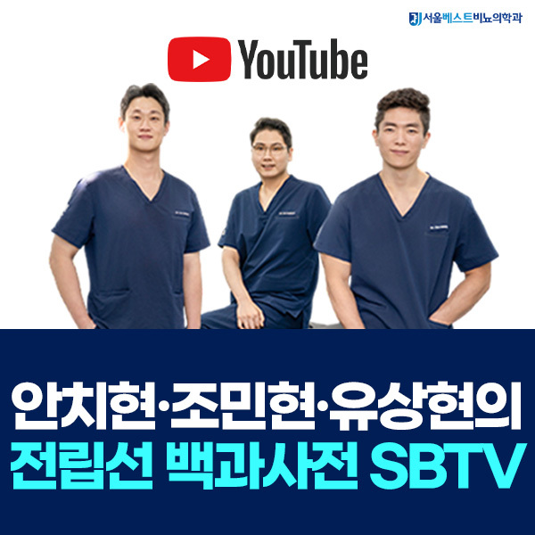 전립선 백과사전 SBTV 유튜브에서 다양한 정보를 만나보세요